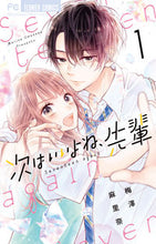 画像をギャラリービューアに読み込む, #梅澤麻里奈 #次はいいよね、先輩１ :9784098715398
