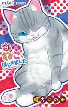 画像をギャラリービューアに読み込む, #環方このみ #ねこ、はじめました９
