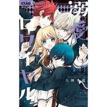 画像をギャラリービューアに読み込む, ＃八神千歳 ＃溺愛ロワイヤル　　　４ ﾔｶﾞﾐﾁﾄｾ 小学館 溺愛ロワイヤル (4) (ちゃおコミックス) : Chitose Yagami Doting Royale 4 :9784098715589
