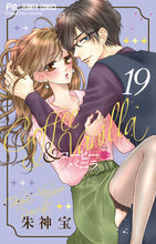画像をギャラリービューアに読み込む, コーヒー＆バニラ　　１９ 朱神　宝　著 ｱｹｶﾞﾐﾀｶﾗ 小学館 :9784098715756
