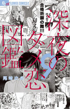 画像をギャラリービューアに読み込む, #尾崎衣良 #深夜のダメ恋図鑑９ :9784098715992
