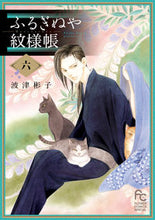 画像をギャラリービューアに読み込む, #波津彬子 #ふるぎぬや紋様帳６

