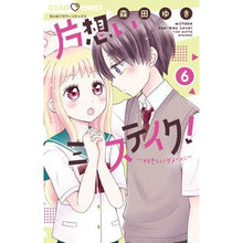 画像をギャラリービューアに読み込む, ＃森田ゆき ＃片想いミステイク！　　　６ ﾓﾘﾀﾕｷ --- 片想いミステイク! (6) (ちゃおコミックス) : Yuki Morita Unrequited love mistake! :9784098716265
