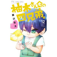 ＃藤沢志月 ＃柚木さんちの四兄弟。　　１２ ﾌｼﾞｻﾜｼｽﾞｷ 小学館 柚木さんちの四兄弟。 (12) (フラワーコミックス) : Shizuki Fujisawa The four Yuzuki brothers. :9784098717064