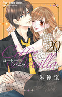 Coffee & Vanilla 20 by Takara Akagami Shogakukan: 9784098717156