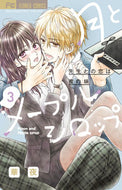 月とメープルシロップ　　　３ 華夜　著 ｶﾖﾙ 小学館 :9784098717415