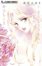 Load image into Gallery viewer, How Can I Help You with My Hopelessness?: Kiss Me, Please, Vol. 7. Miyuki Kitagawa. Shogakukan: 9784098717576
