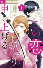 Load image into Gallery viewer, #WAKUHARANico #KonoKoiOsyozanMosuIchido
