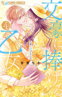 #甘宮ちか #文豪に捧げる乙女４