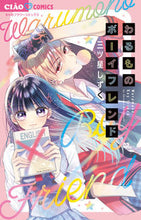 画像をギャラリービューアに読み込む, #三ツ星しずく #わるものボーイフレンド
