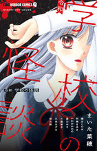 画像をギャラリービューアに読み込む, #まいた菜穂 #令和学校の怪談
