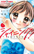 #まいた菜穂 #シャイニング！１ :9784098724345
