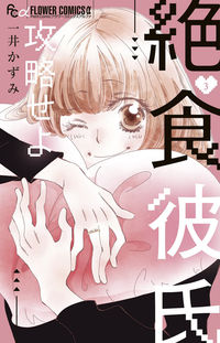 #Kazumi Ichii #HowToCaptureYourFastingBoyfriend3