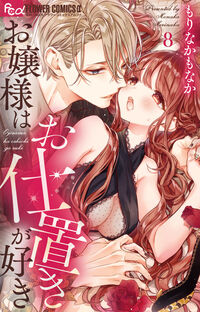 #MorinakaMonaka #TheLadyLovesPunishment8