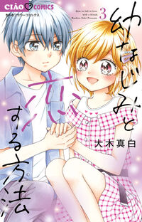 #OkiMashiro #HowToFallInLoveWithYourChildhoodFriend3