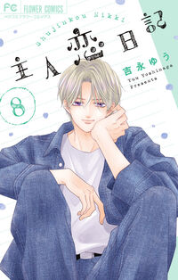 #YOSHINAGAYUU #ShujinKoiNikki8