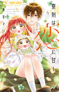 寮則は恋に甘し～現住所、男子寮につき　４ 春宮アン ﾊﾙﾐﾔｱﾝ 小学館 :9784098725878