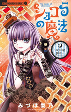 画像をギャラリービューアに読み込む, #みづほ梨乃 #ショコラの魔法～ｘ－ｉｎｇｐｉｅ～
