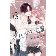 ＃梅澤麻里奈 ＃次はいいよね、先輩　１３ ｳﾒｻﾞﾜﾏﾘﾅ --- 小学館 次はいいよね、先輩 (13) (フラワーコミックス) : Marina Umezawa Next time is fine, Senpai 13 :9784098731398