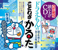 画像をギャラリービューアに読み込む, #小学館 #ドラえもんのことわざかるた改訂新版
