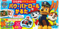 画像をギャラリービューアに読み込む, #小学館 #パウ・パトロールかるた :9784099425067
