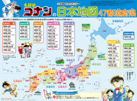 画像をギャラリービューアに読み込む, #小学館 #名探偵コナンの日本地図４７都道府県

