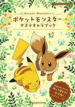 Load image into Gallery viewer, #Shogakukan #PokemonWashiTapeCharacterBook
