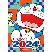 Load image into Gallery viewer, ＃藤子・Ｆ・不二雄 ＃ドラめくり２０２４ ﾌｼﾞｺｴﾌﾌｼﾞｵ 小学館 ドラめくり2024 ([カレンダー]) : Fujiko F. Fujio Dragon flip 2024 :9784099425319
