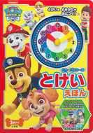 #小学館 #パウ・パトロールとけいえほん :9784099425333