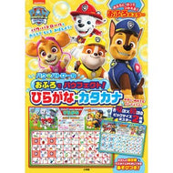 ＃パウ・パトロール　おふろでパウフェクト！ :9784099425487