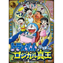 画像をギャラリービューアに読み込む, ＃藤子・Ｆ・不二雄 ＃ドラえもん　のび太のロジカル真王 ﾌｼﾞｺｴﾌﾌｼﾞｵ 小学館 ドラえもん のび太のロジカル真王 ([バラエティ]) : Fujiko F. Fujio Doraemon Nobita's Logical True King :9784099428013

