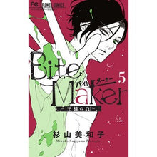Load image into Gallery viewer, Ｂｉｔｅ　Ｍａｋｅｒ～王様の　５　限定版 Sugiyamamiwako Bite Maker ~King's 5 Limited Edition
