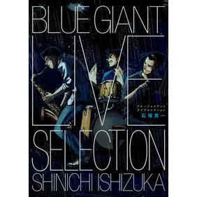 ブルージャイアントライブセレクション Shinichi Ishizuka blue giant live selection
