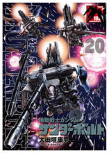 画像をギャラリービューアに読み込む, #太田垣康男 #機動戦士ガンダムサンダーボ２０限定版
