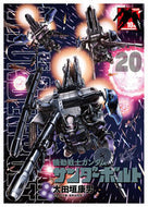 #太田垣康男 #機動戦士ガンダムサンダーボ２０限定版