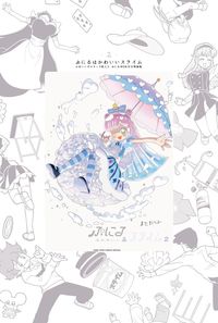 #まえだくん #ぷにるはかわいいスライム２特装版
