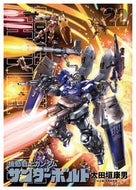#太田垣康男 #機動戦士ガンダムサンダーボ２２限定版