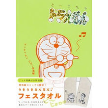 Load image into Gallery viewer, ＃藤子・Ｆ・不二雄 ＃とっておきドラえもん　ズンチャカ　特別版 ﾌｼﾞｺｴﾌﾌｼﾞｵ 小学館 『とっておきドラえもん ズンチャカ♪ひびく音楽編』特別版 ([特装版コミック]) : Fujiko F. Fujio Special Doraemon Zunchaka  : Fujiko F. Fujio Special Doraem :9784099431433
