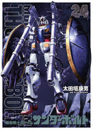 #太田垣康男 #機動戦士ガンダムサンダーボ２４限定版