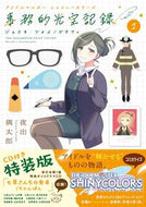 #バンダイナムコエンタ #アイドルマスターシャイニーカ１特装版