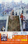 葬送のフリーレン　１３　特装版 山田鐘人 ﾔﾏﾀﾞｶﾈﾋﾄ --- 小学館 :9784099431587