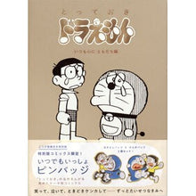 画像をギャラリービューアに読み込む, ＃藤子・Ｆ・不二雄 ＃とっておきドラえもん　いつも心に　特別版 ﾌｼﾞｺFﾌｼﾞｵ 小学館 『とっておきドラえもん いつも心にともだち編』特別版 (てんとう虫コミックス) : Fujiko F. Fujio Special Doraemon always in m : Fujiko F. Fujio Special Doraem :9784099431624
