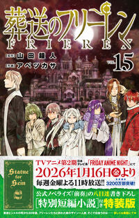 ＃葬送のフリーレン　１５　特装版 : ●小学館（注文専用） : Funeral Freelen 15 Special Edition : 9784099432201