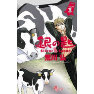 ＃荒川弘 ＃銀の匙　１　１５周年記念スペシャル版 ｱﾗｶﾜﾋﾛﾑ ●小学館（注文専用） :9784099432393