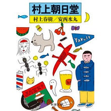 画像をギャラリービューアに読み込む, 村上朝日堂
