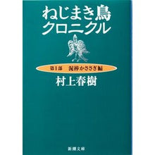 画像をギャラリービューアに読み込む, ねじまき鳥クロニクル　　　１　泥棒かささ

