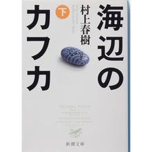 画像をギャラリービューアに読み込む, 海辺のカフカ　下

