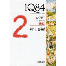 画像をギャラリービューアに読み込む, １Ｑ８４　ＢＯＯＫ１　後編　４月－６月
