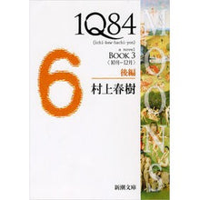 画像をギャラリービューアに読み込む, １Ｑ８４　ＢＯＯＫ３　後編　１０月－１２
