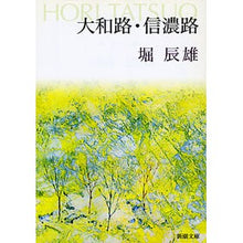 画像をギャラリービューアに読み込む, 大和路・信濃路 Tatsuo Hori
